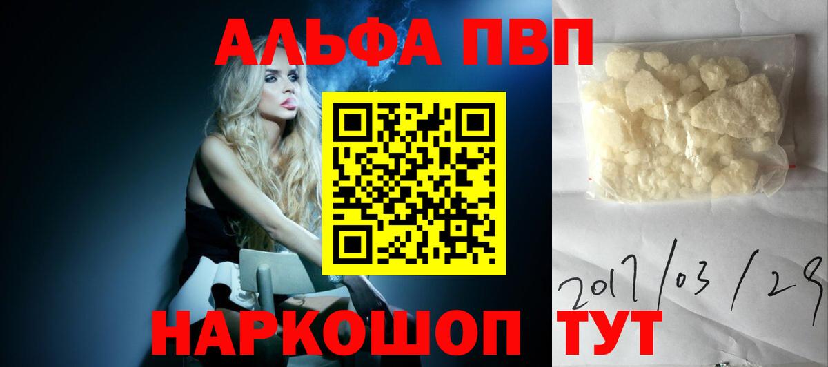 A-PVP мука  Альфа ПВП кристаллы  Зеленодольск  Альфа ПВП крисы CK  APVP  Вход с VPN 