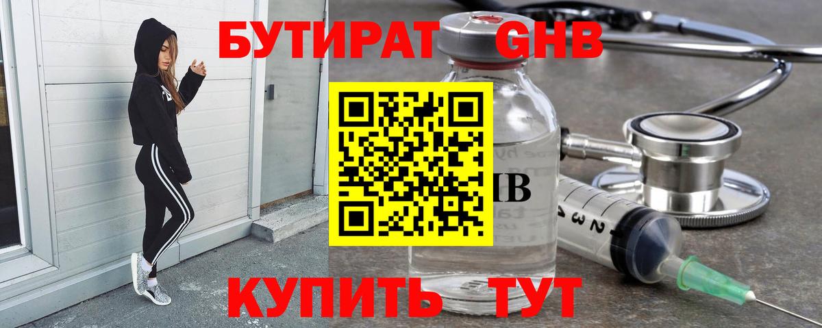 БУТИРАТ вода Зеленодольск