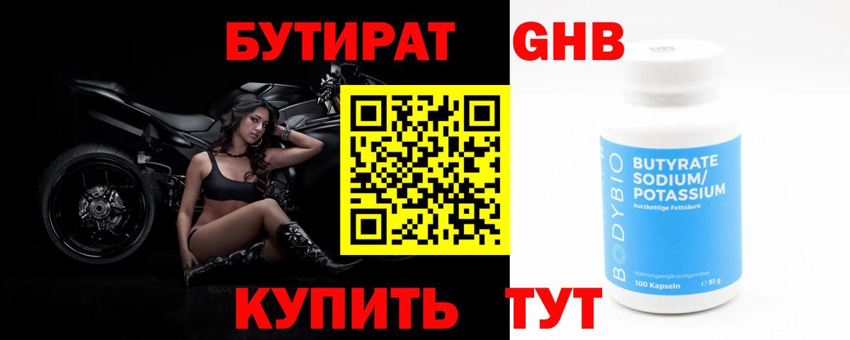 БУТИРАТ 99%  Вход с VPN  Зеленодольск 