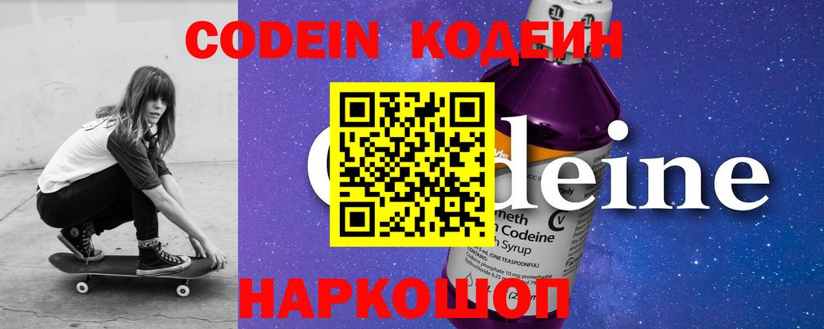 Codein Purple Drank Зеленодольск