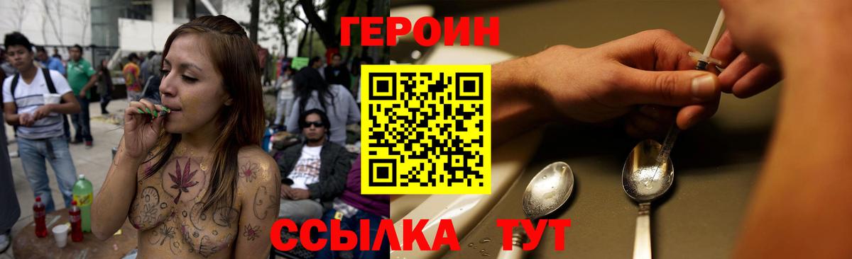 ГЕРОИН Heroin Зеленодольск