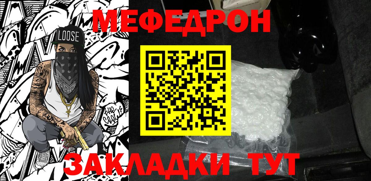 МЯУ-МЯУ  Мефедрон 4 MMC  Вход с VPN  Зеленодольск 