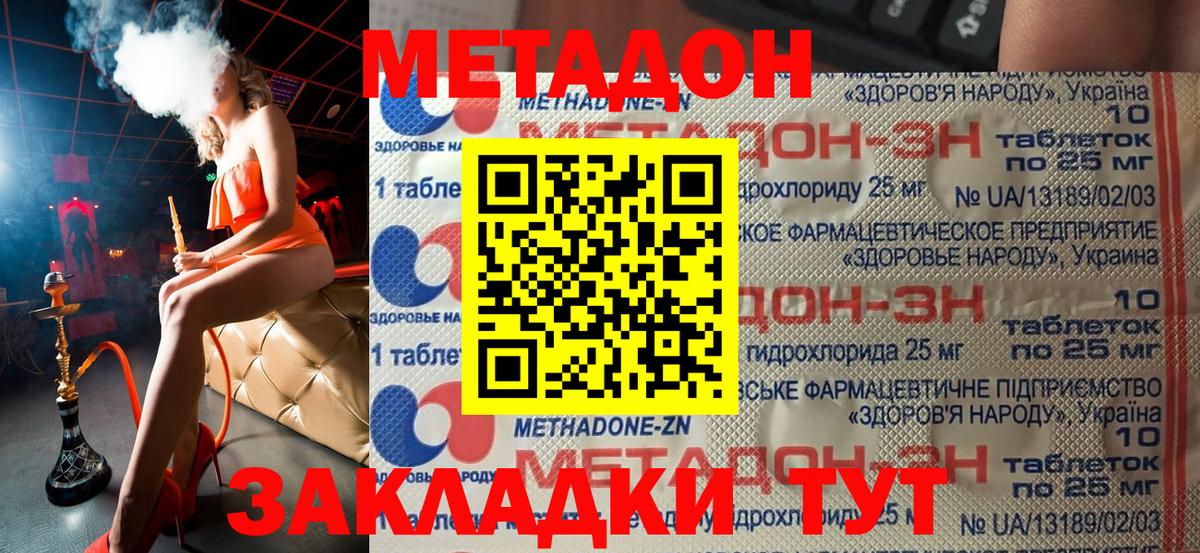 Метадон VHQ Зеленодольск