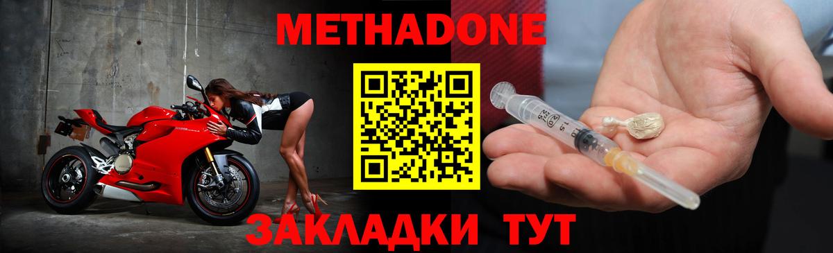МЕТАДОН кристалл  МЕТАДОН белоснежный  Вход с VPN  Зеленодольск 